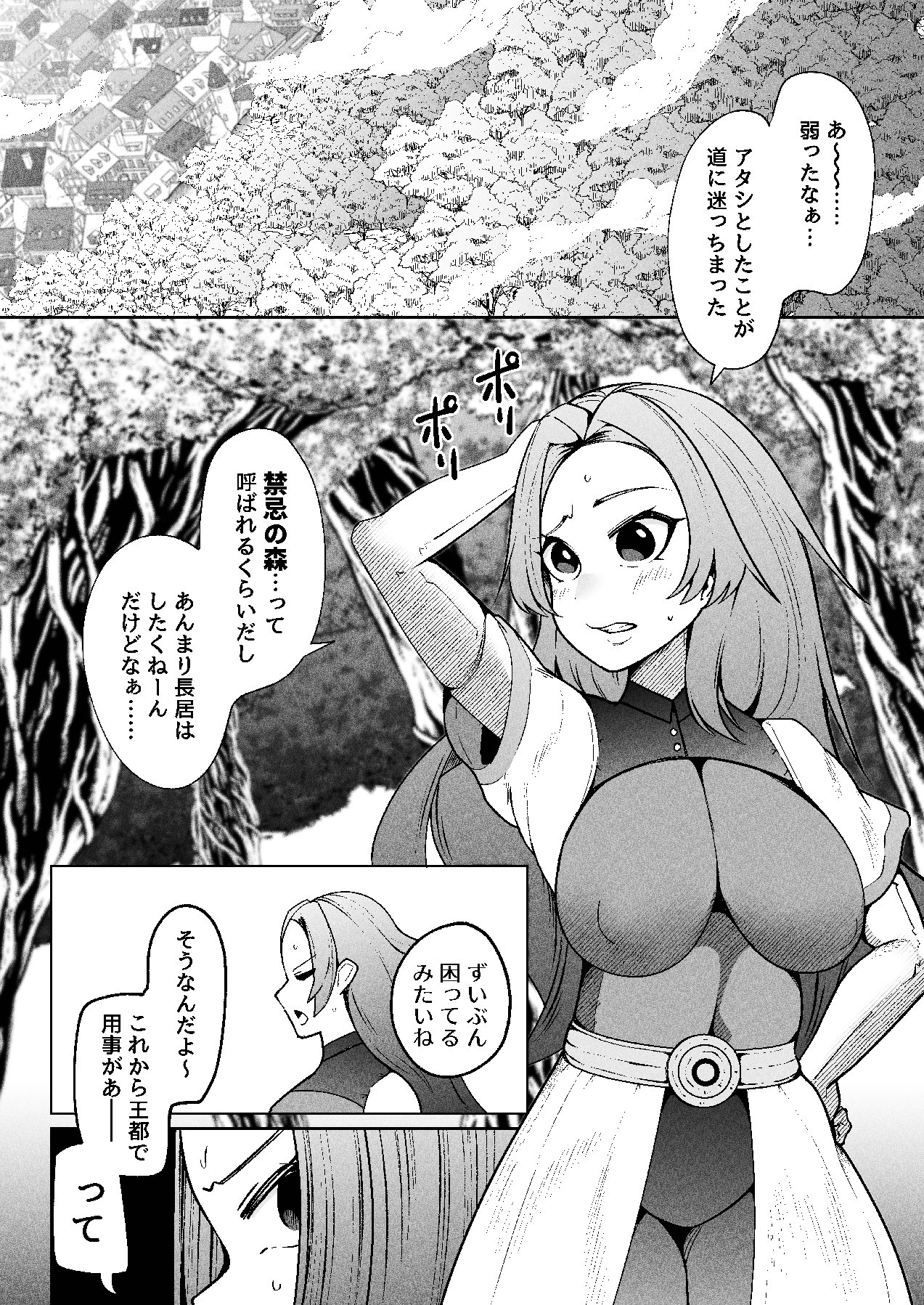 呑樹に消ゆ - Page 3