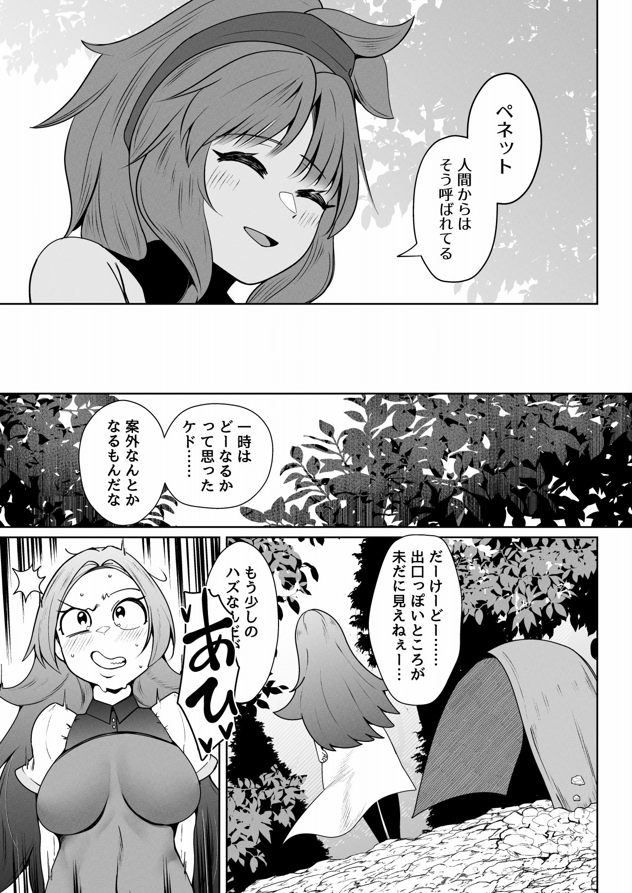 呑樹に消ゆ - Page 6