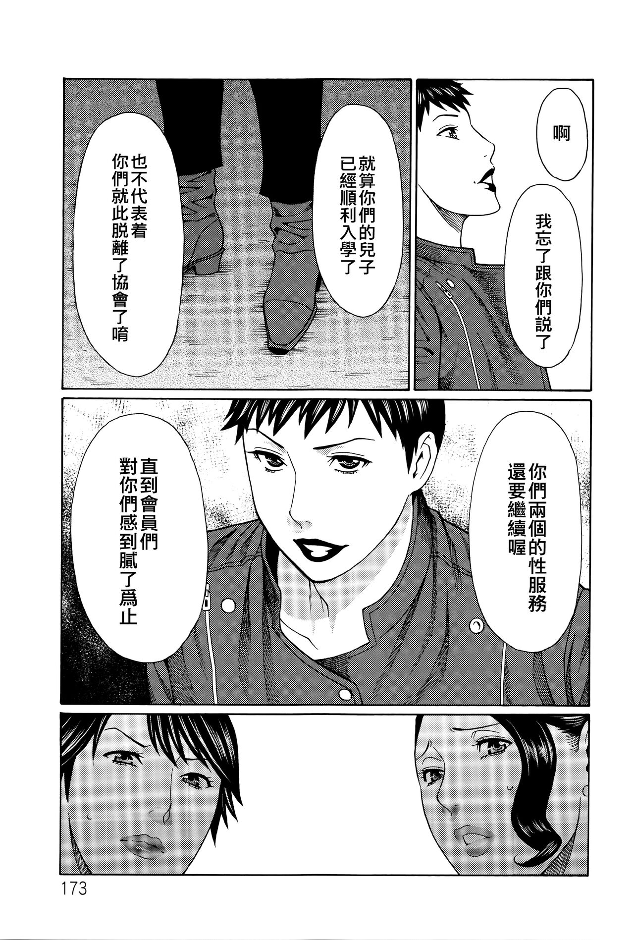 Mumyou no Uzu - Page 166