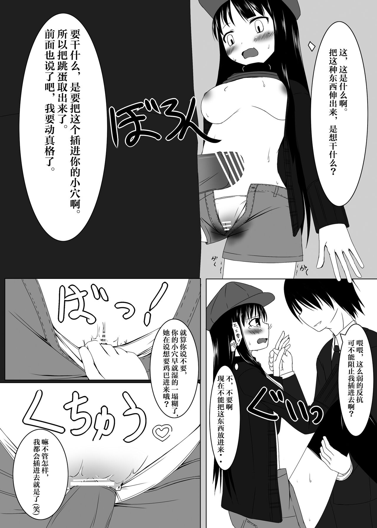 Chikan Densha - Page 12