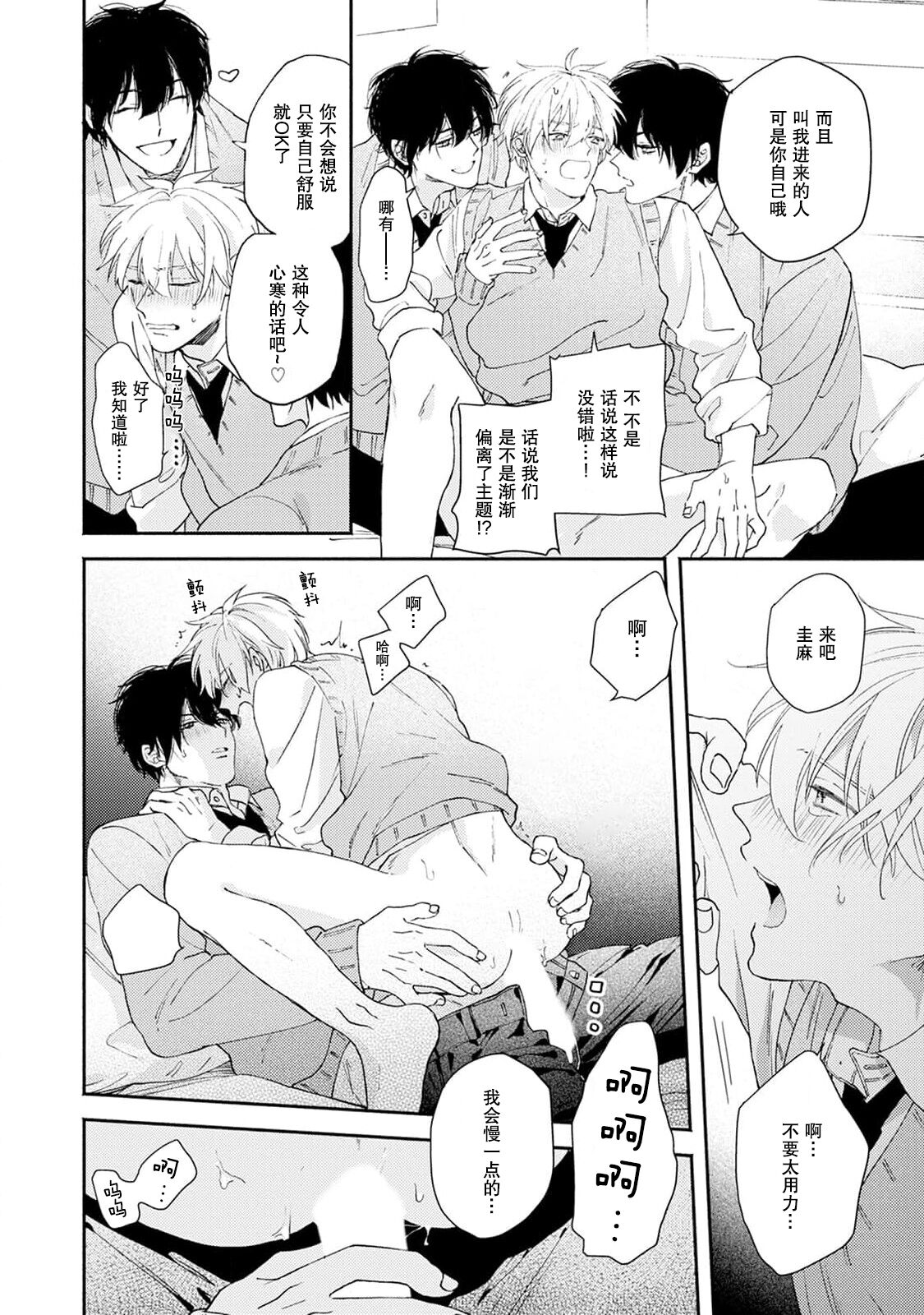 Docchimo Aishite Kureruyone | 你们都会好好爱我的对吧？1-2 - Page 60