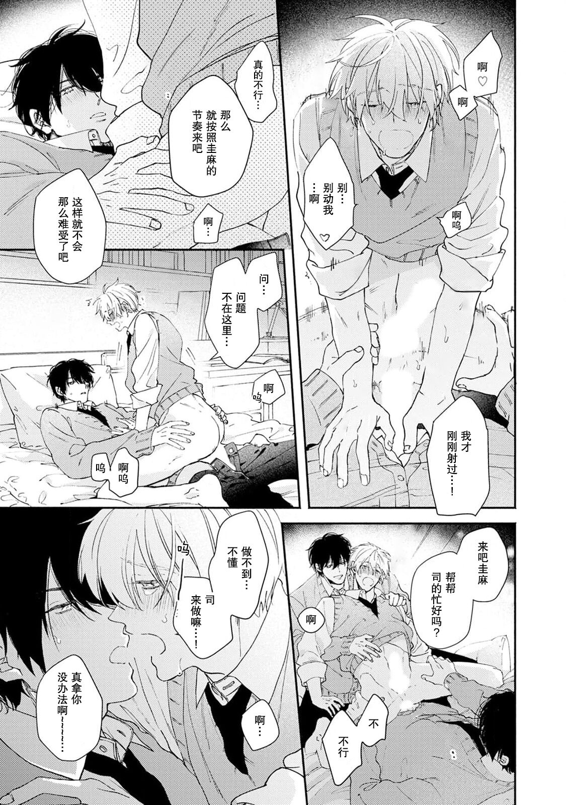 Docchimo Aishite Kureruyone | 你们都会好好爱我的对吧？1-2 - Page 61