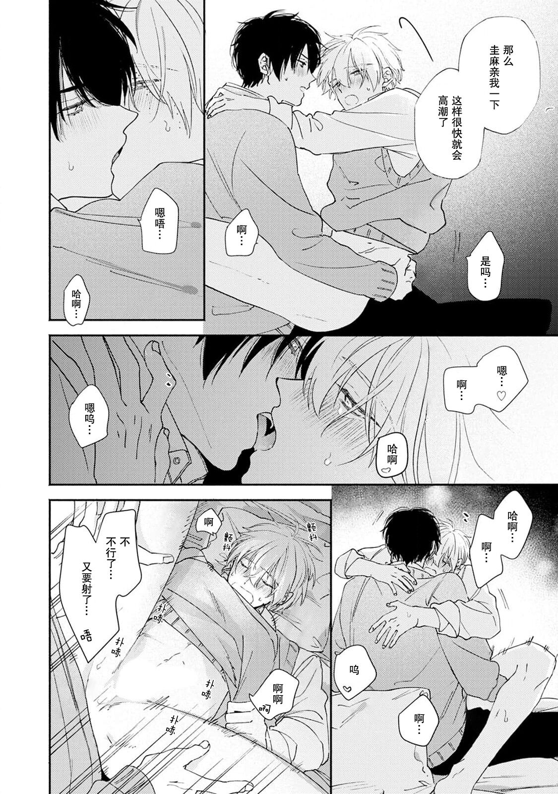 Docchimo Aishite Kureruyone | 你们都会好好爱我的对吧？1-2 - Page 62