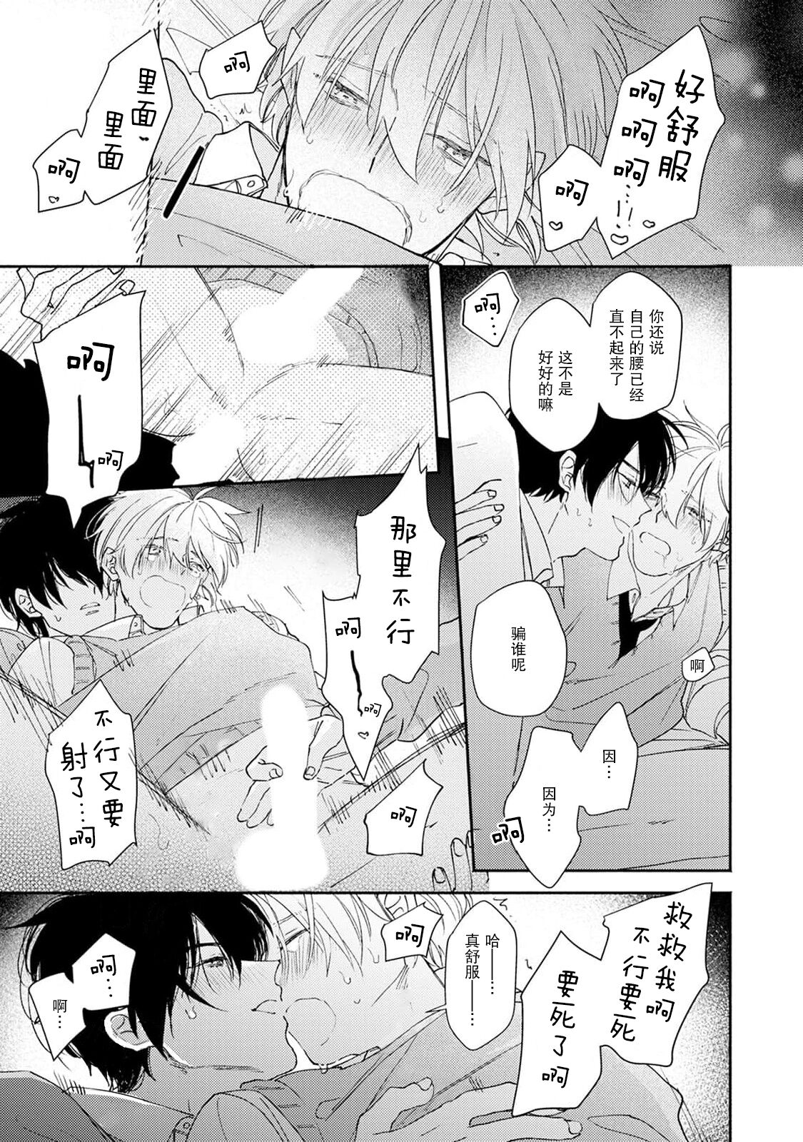 Docchimo Aishite Kureruyone | 你们都会好好爱我的对吧？1-2 - Page 63
