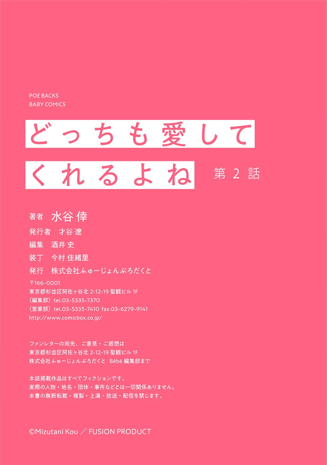 Docchimo Aishite Kureruyone | 你们都会好好爱我的对吧？1-2 - Page 70
