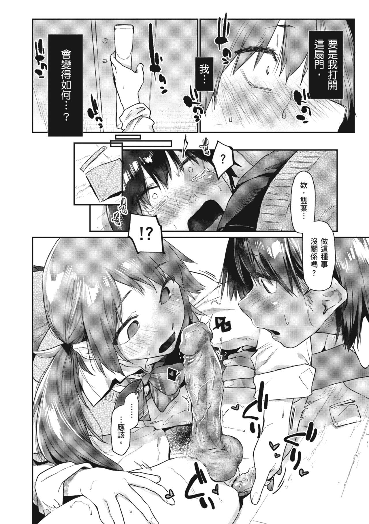 Sakuseikei Kanojo | 榨精系女孩 - Page 44