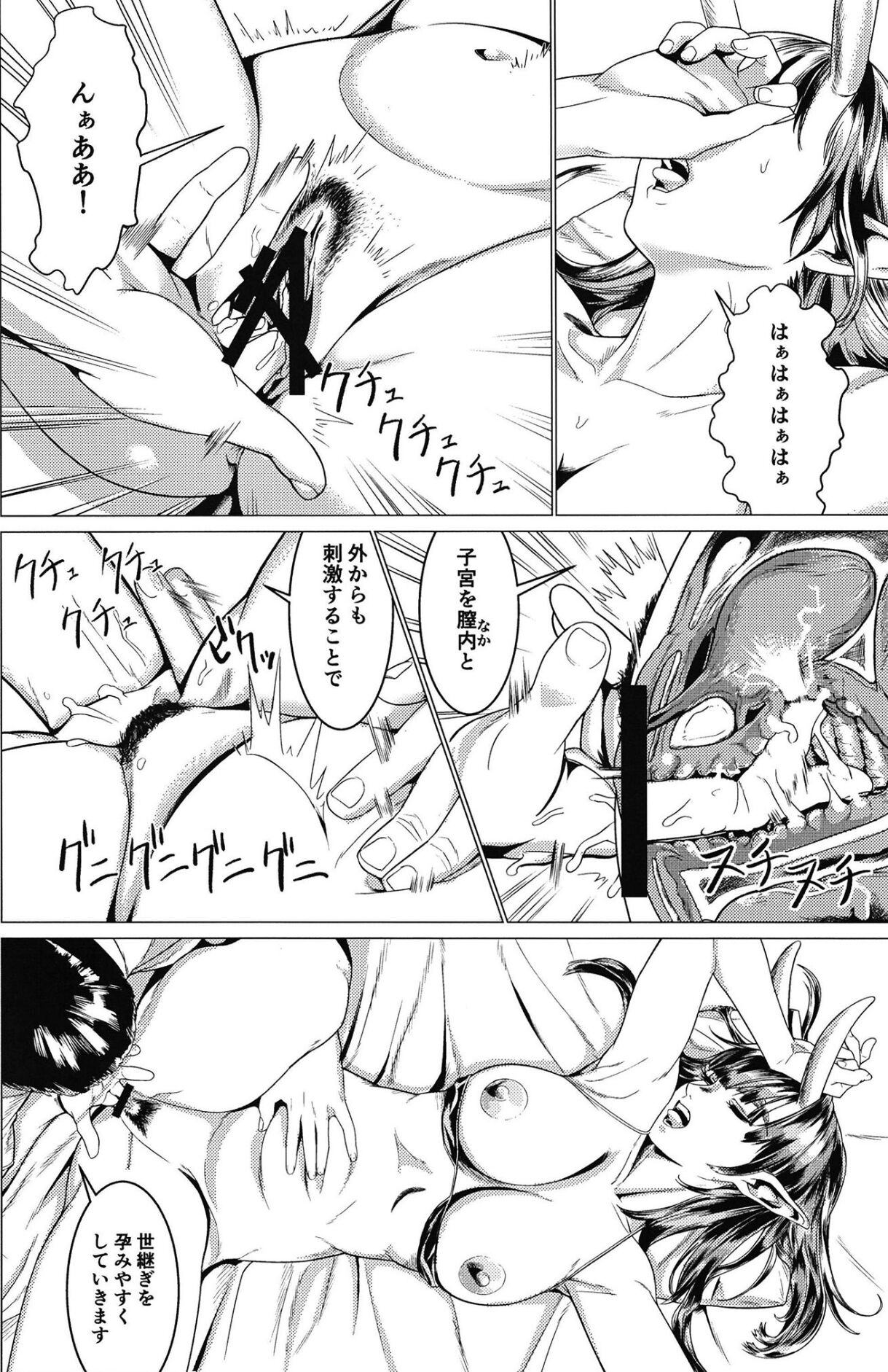 Maou-sama Massage - Page 23