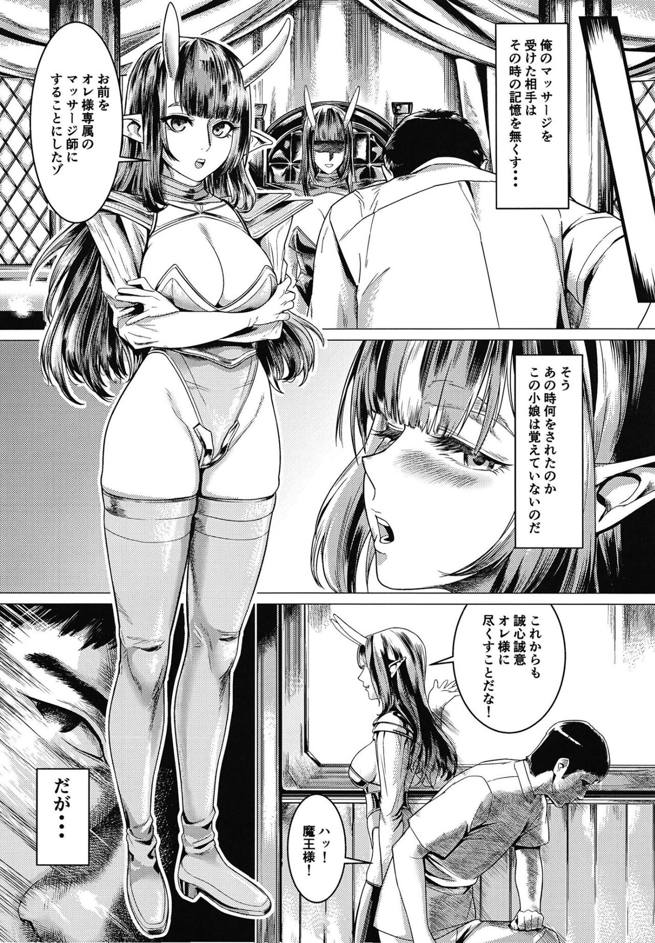 Maou-sama Massage - Page 27