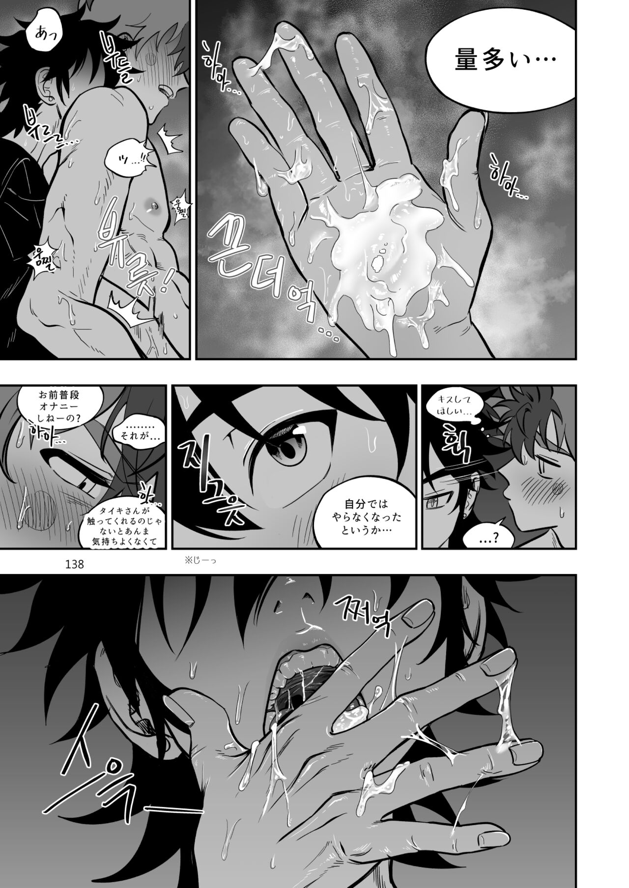 Final Countdown - Page 139