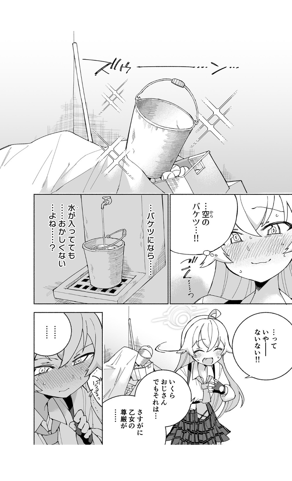 Toraware no  Hoshino - Page 10