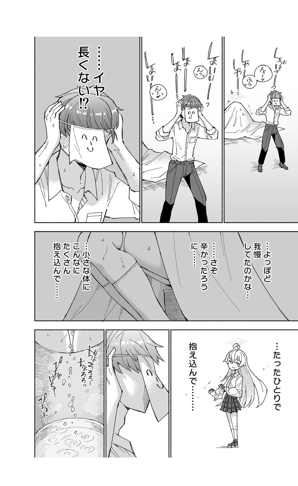 Toraware no  Hoshino - Page 20