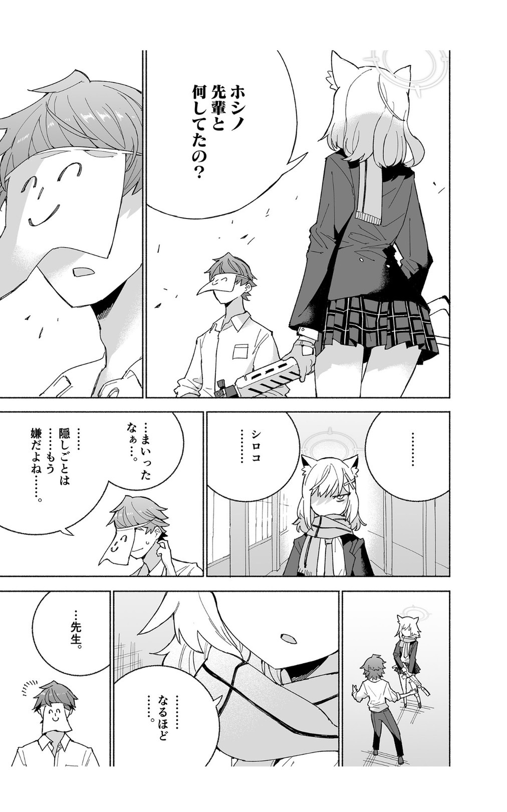 Toraware no  Hoshino - Page 23
