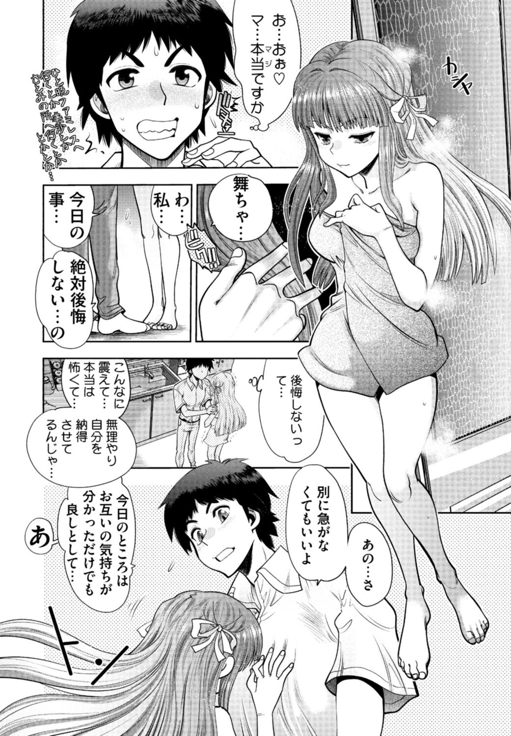 同級生リメイク Adult Edition - Page 12