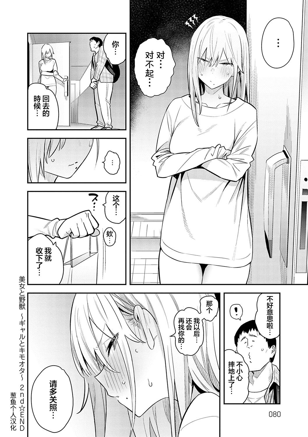Bijyo to Yajyuu - Page 77