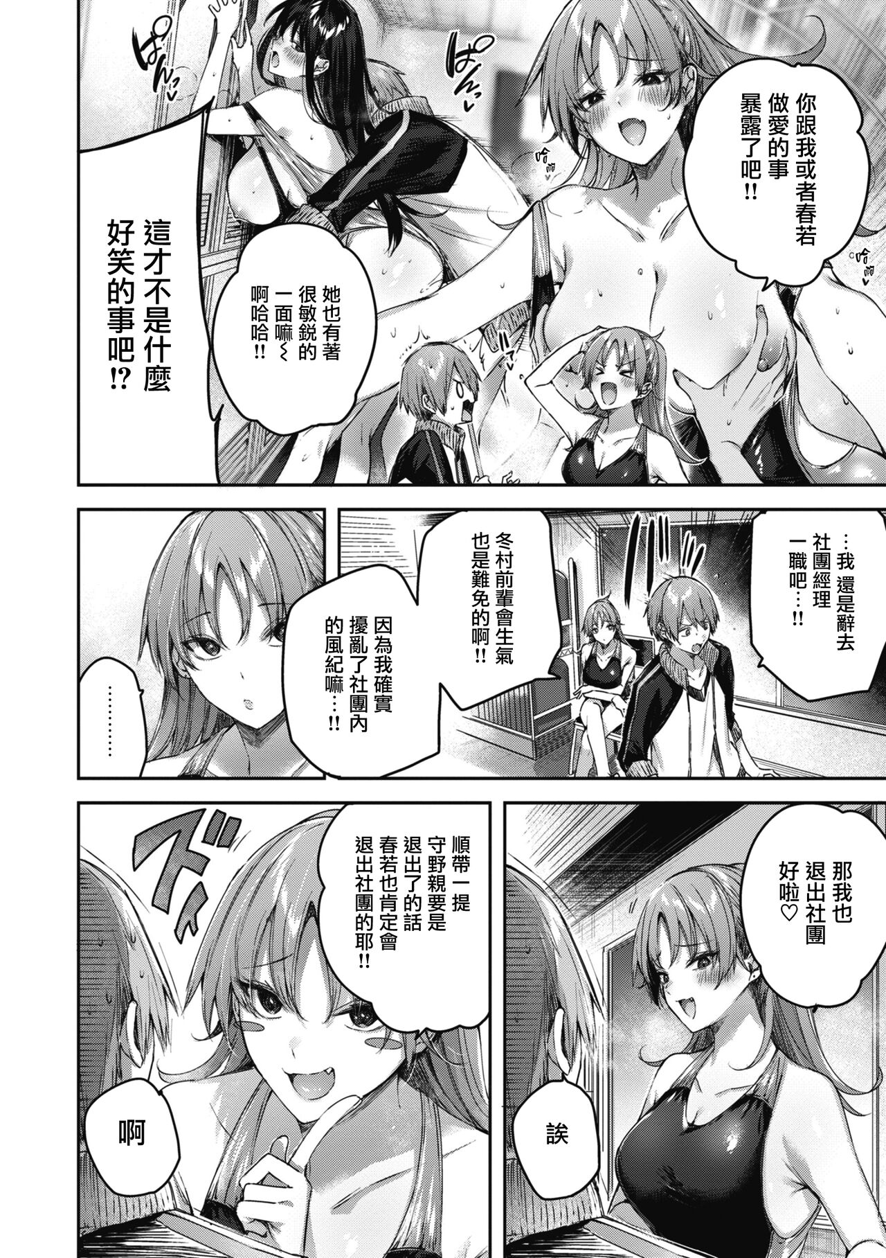 LOVE LARIAT! - Page 110