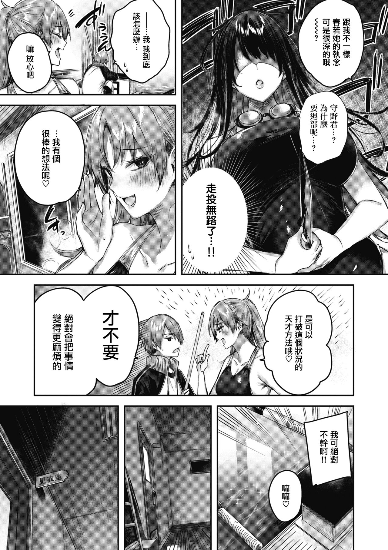 LOVE LARIAT! - Page 111