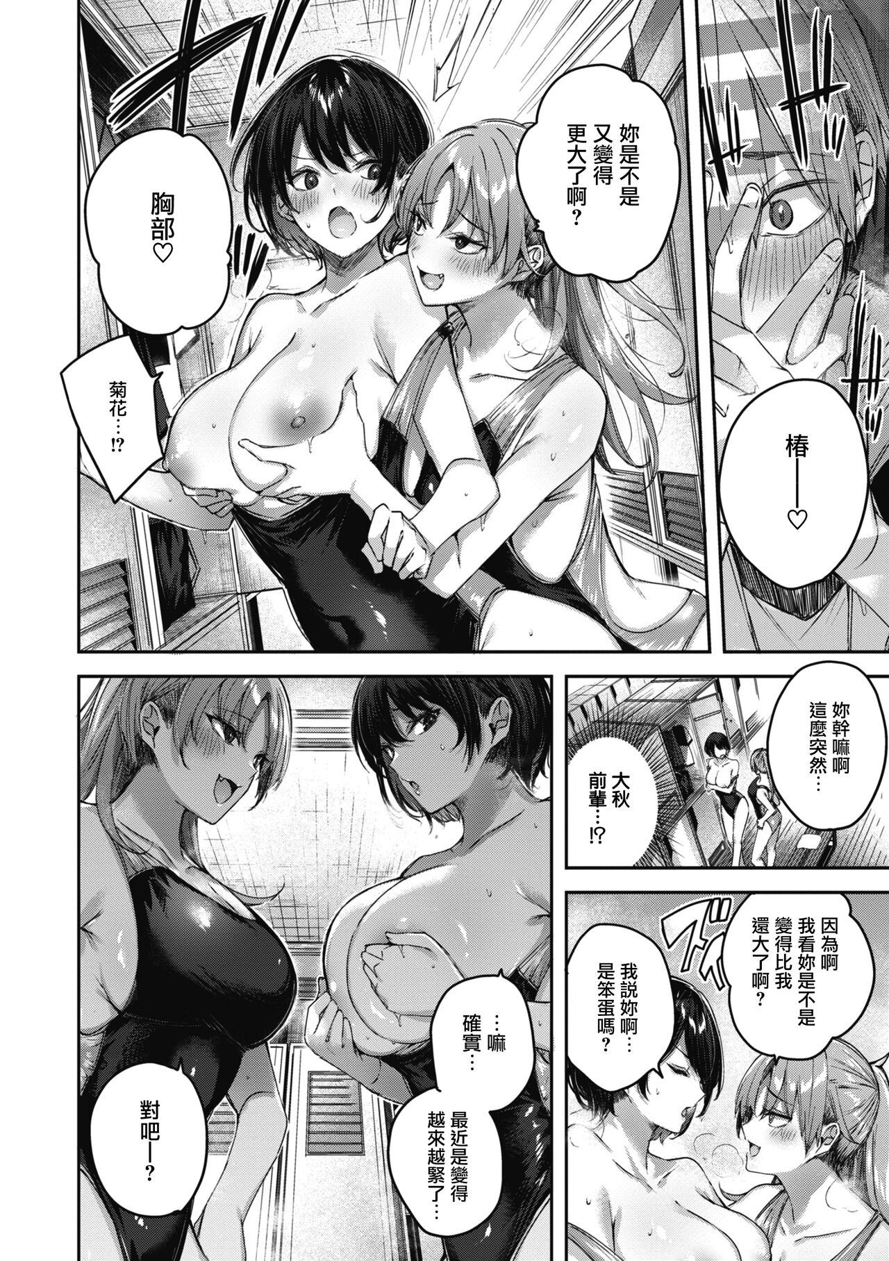 LOVE LARIAT! - Page 114