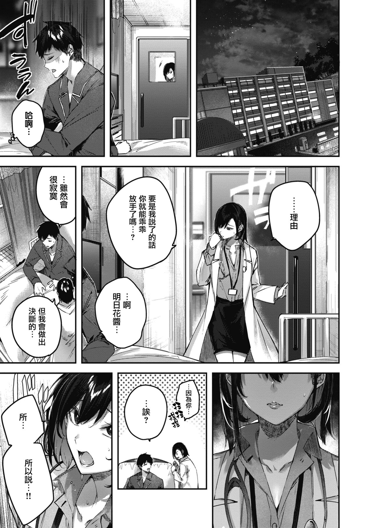 LOVE LARIAT! - Page 15