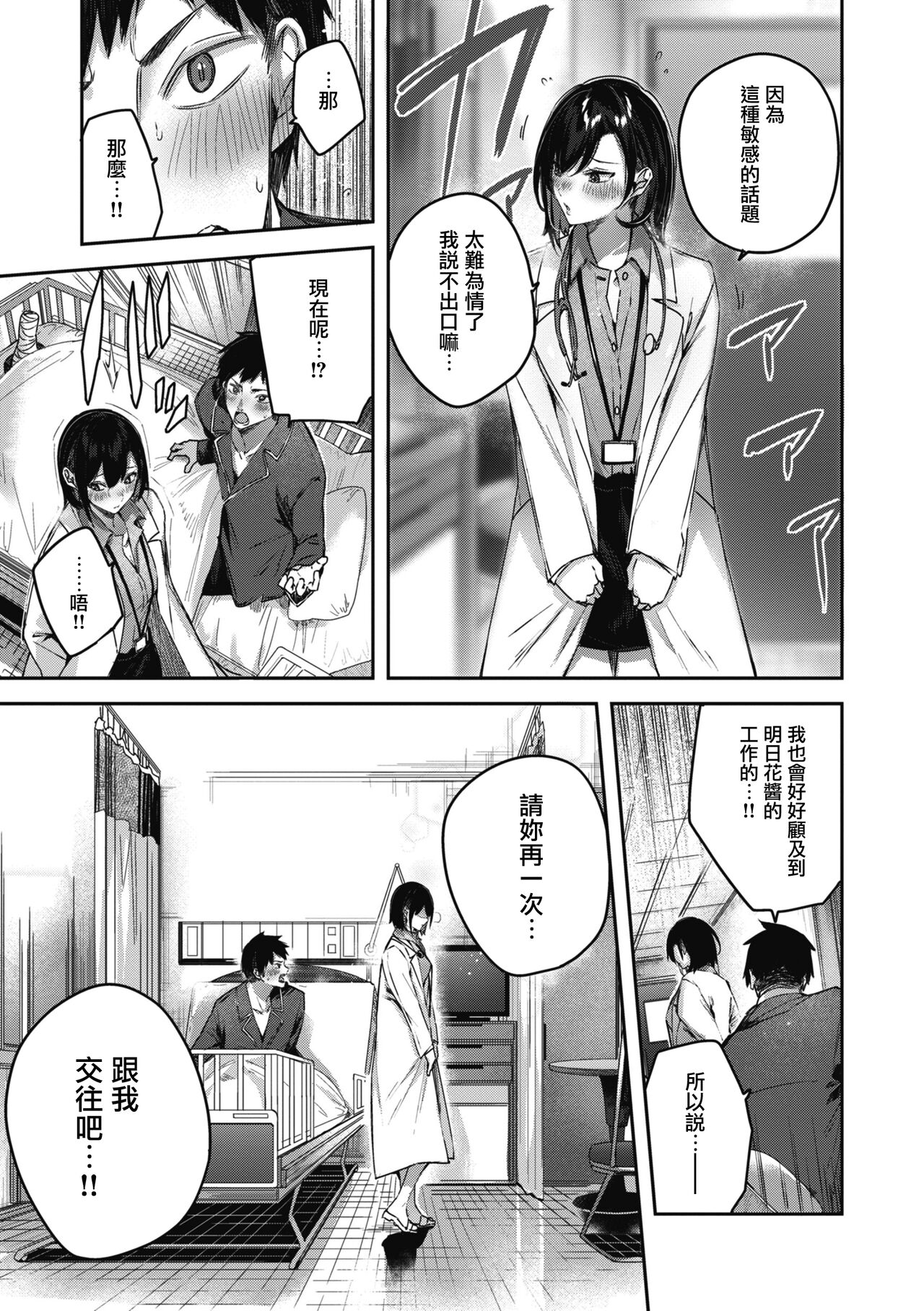 LOVE LARIAT! - Page 17