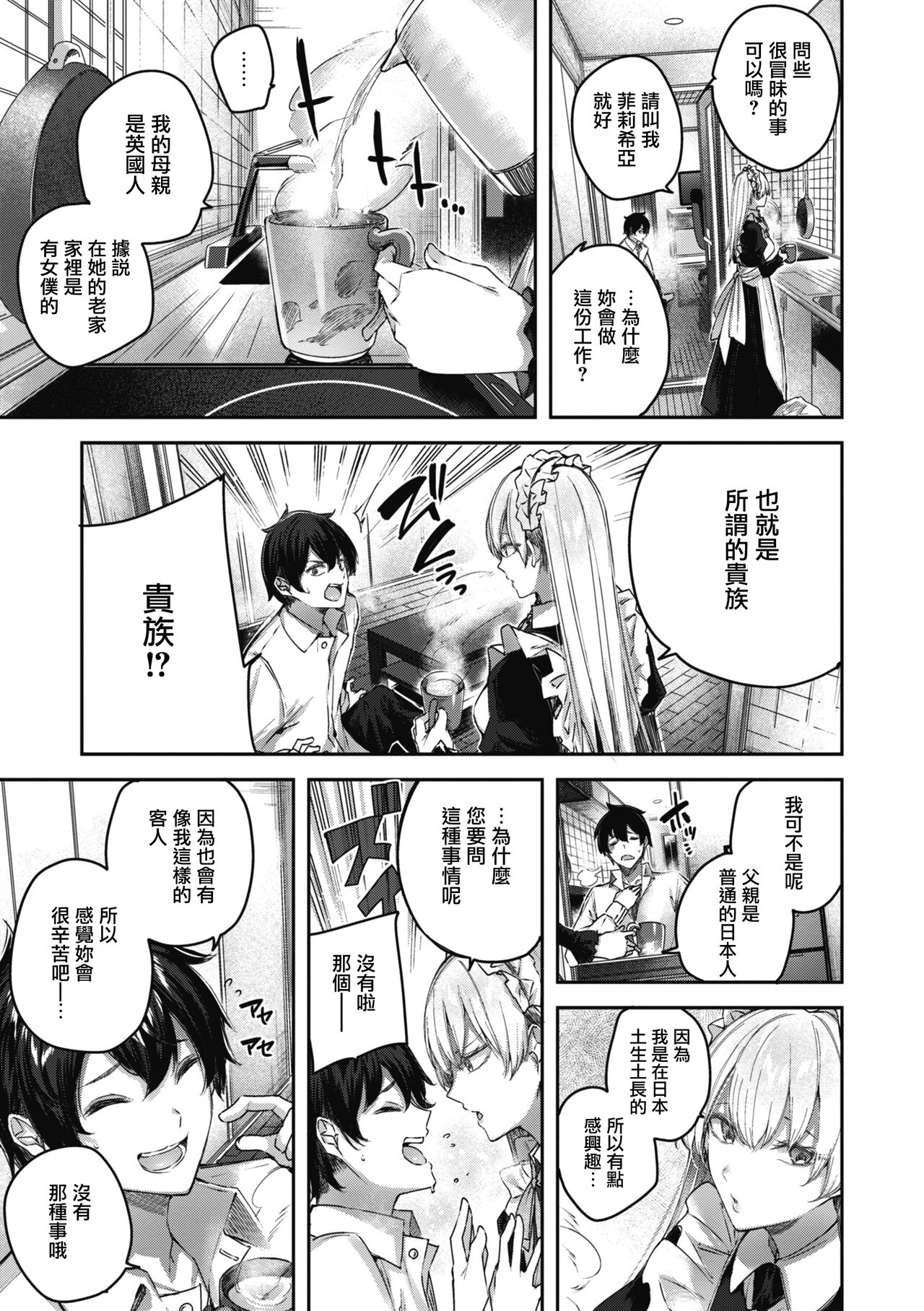 LOVE LARIAT! - Page 43