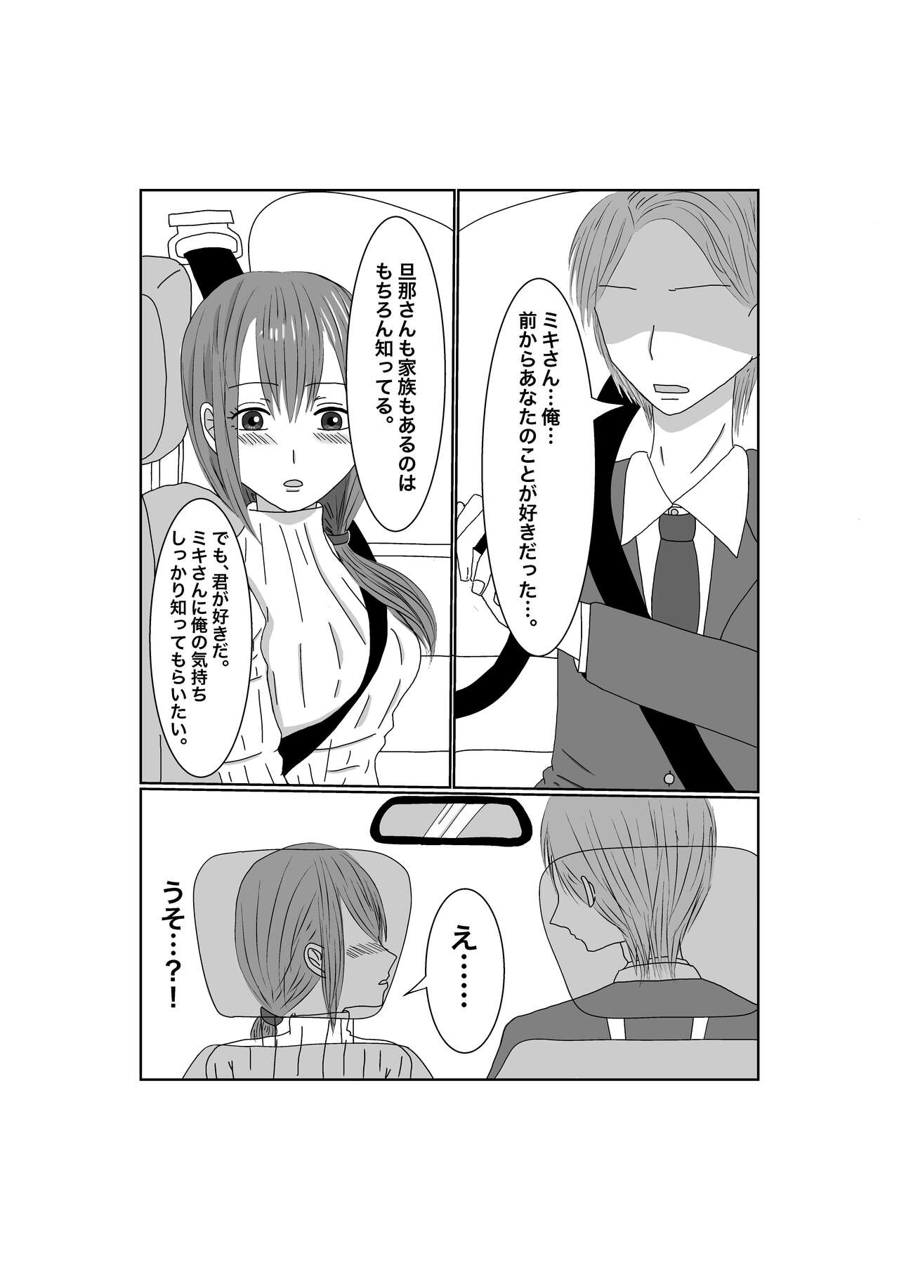 Netorase...Ochite...Ochite...Soshite... - Page 13