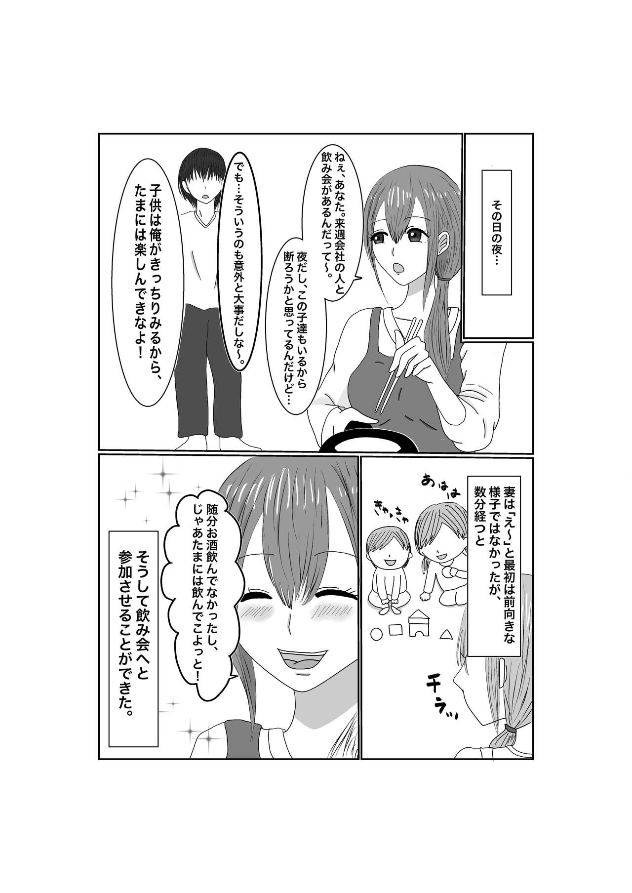 Netorase...Ochite...Ochite...Soshite... - Page 9