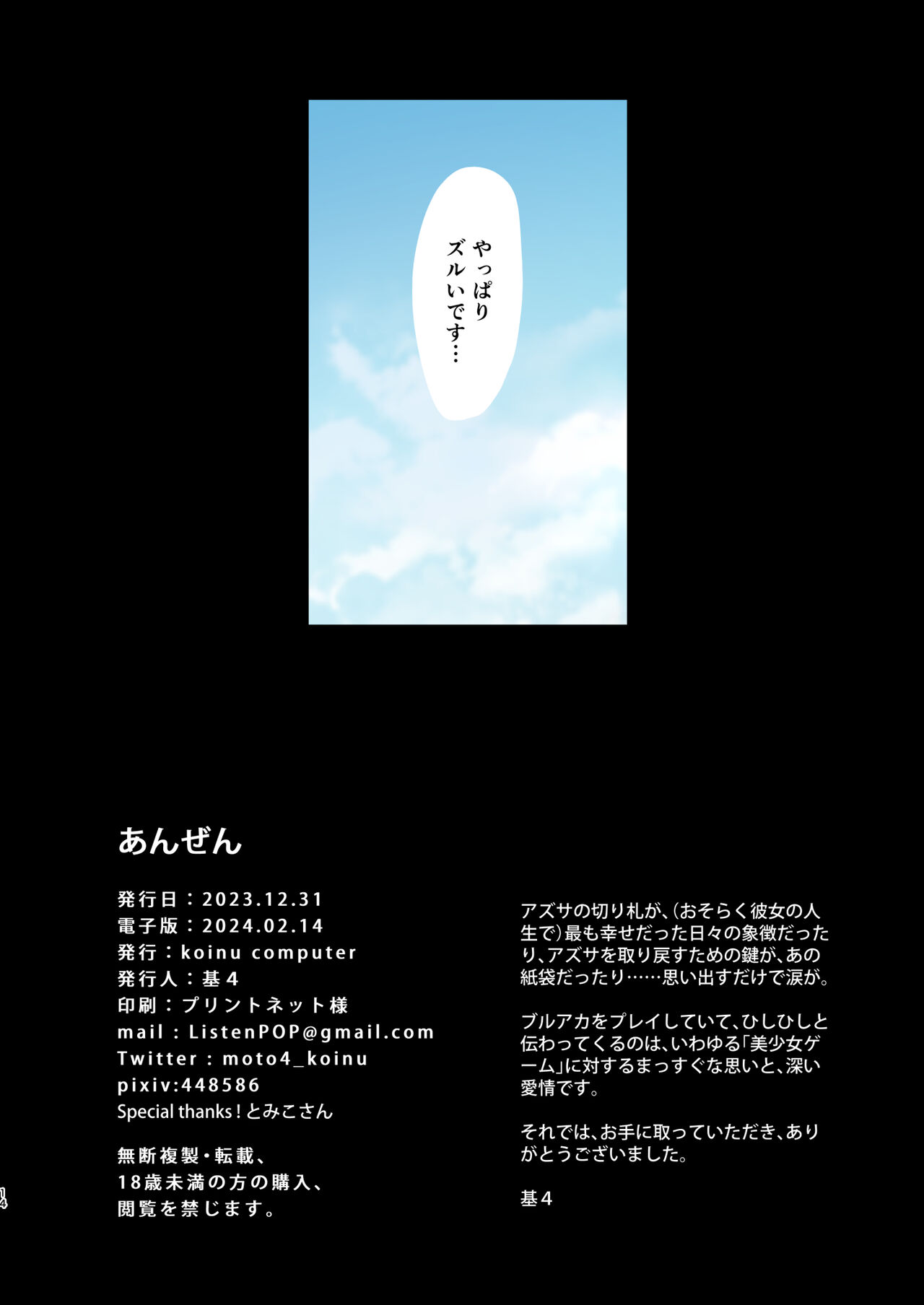 Anzen - Page 14