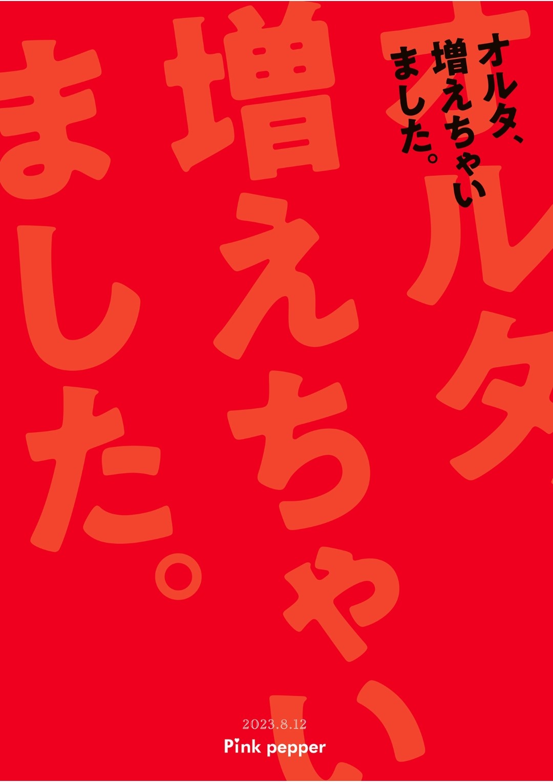 Alter, Fuechaimashita. - Page 27