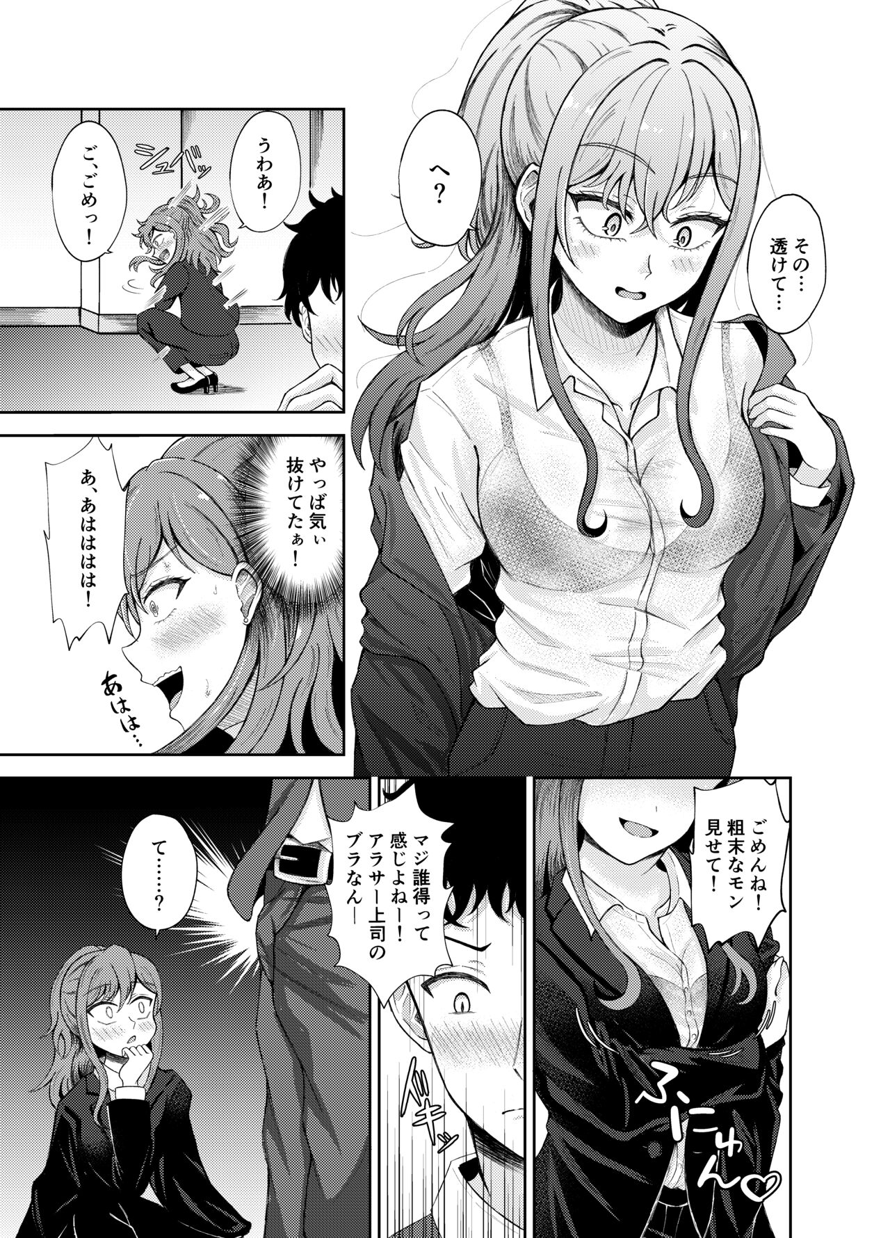 Seikou Taiken - Page 6