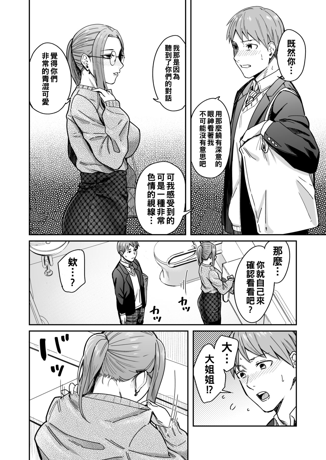 知らない女性から画像共有でエロい自撮りが送られてきた話 1（Chinese） - Page 11