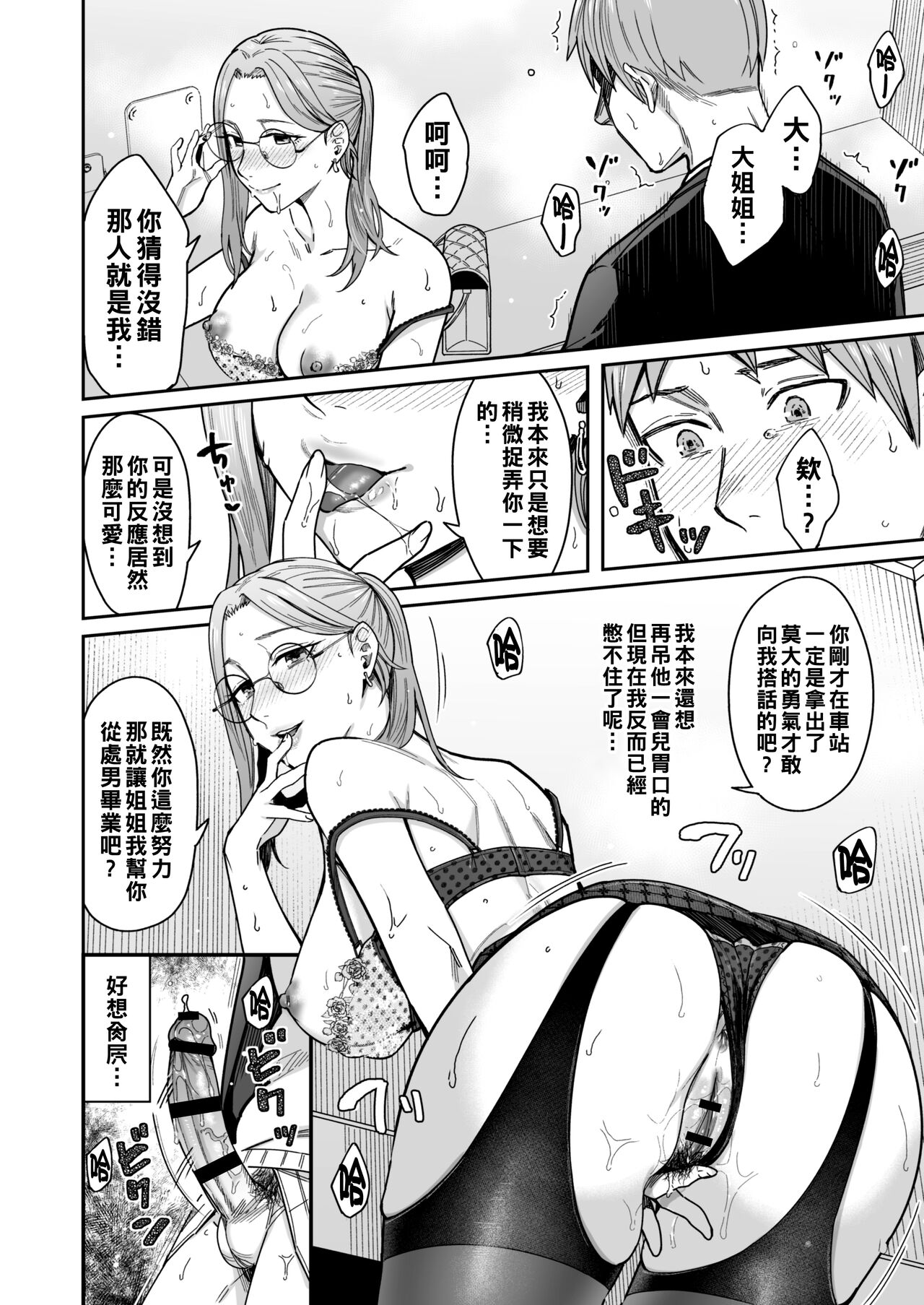 知らない女性から画像共有でエロい自撮りが送られてきた話 1（Chinese） - Page 21