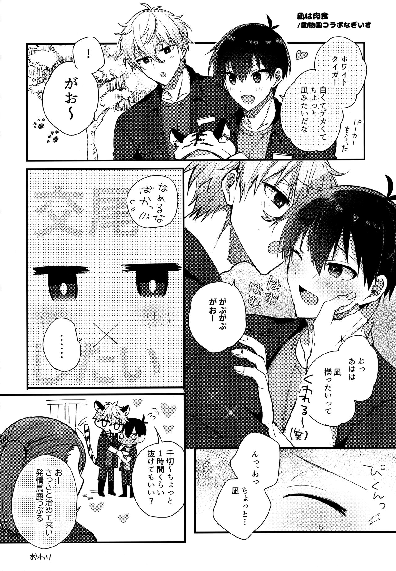 Lunch Box - Page 21