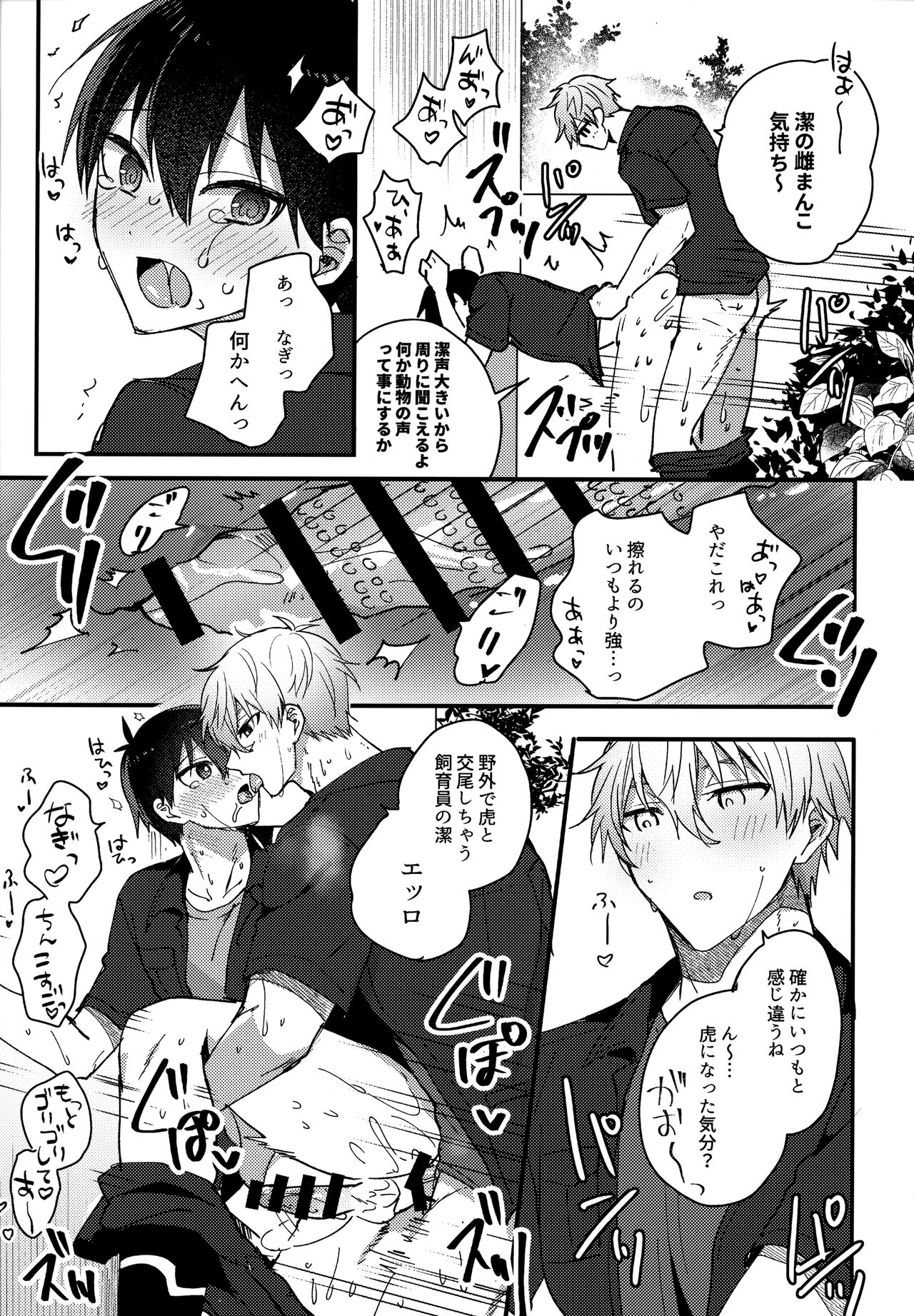 Lunch Box - Page 24