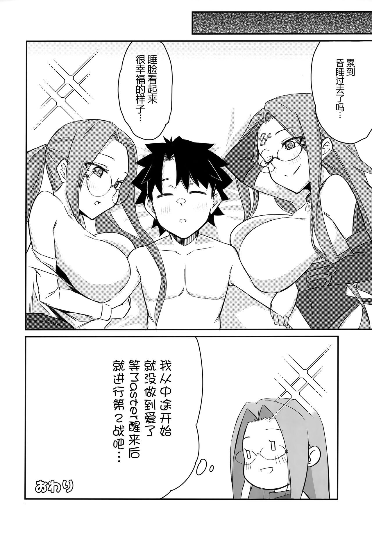 Yoru no Double Medusa - Page 16