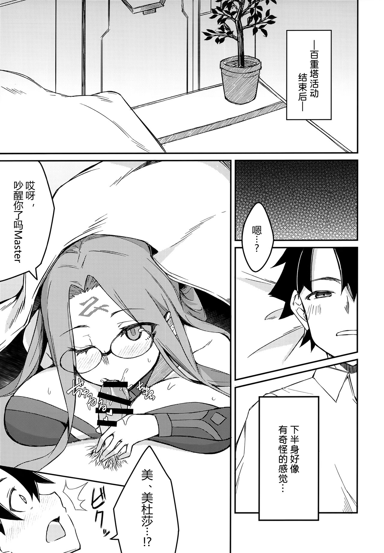 Yoru no Double Medusa - Page 5