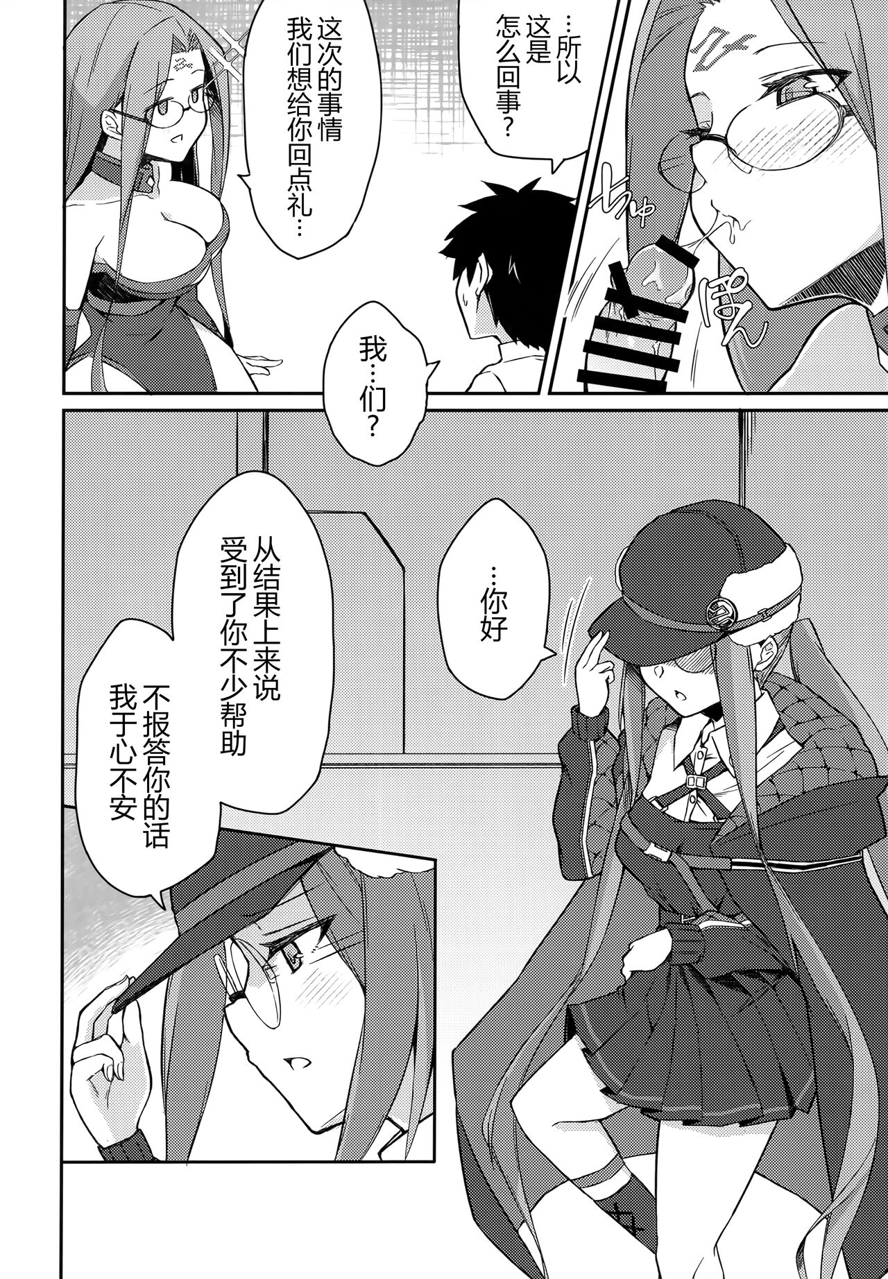 Yoru no Double Medusa - Page 6