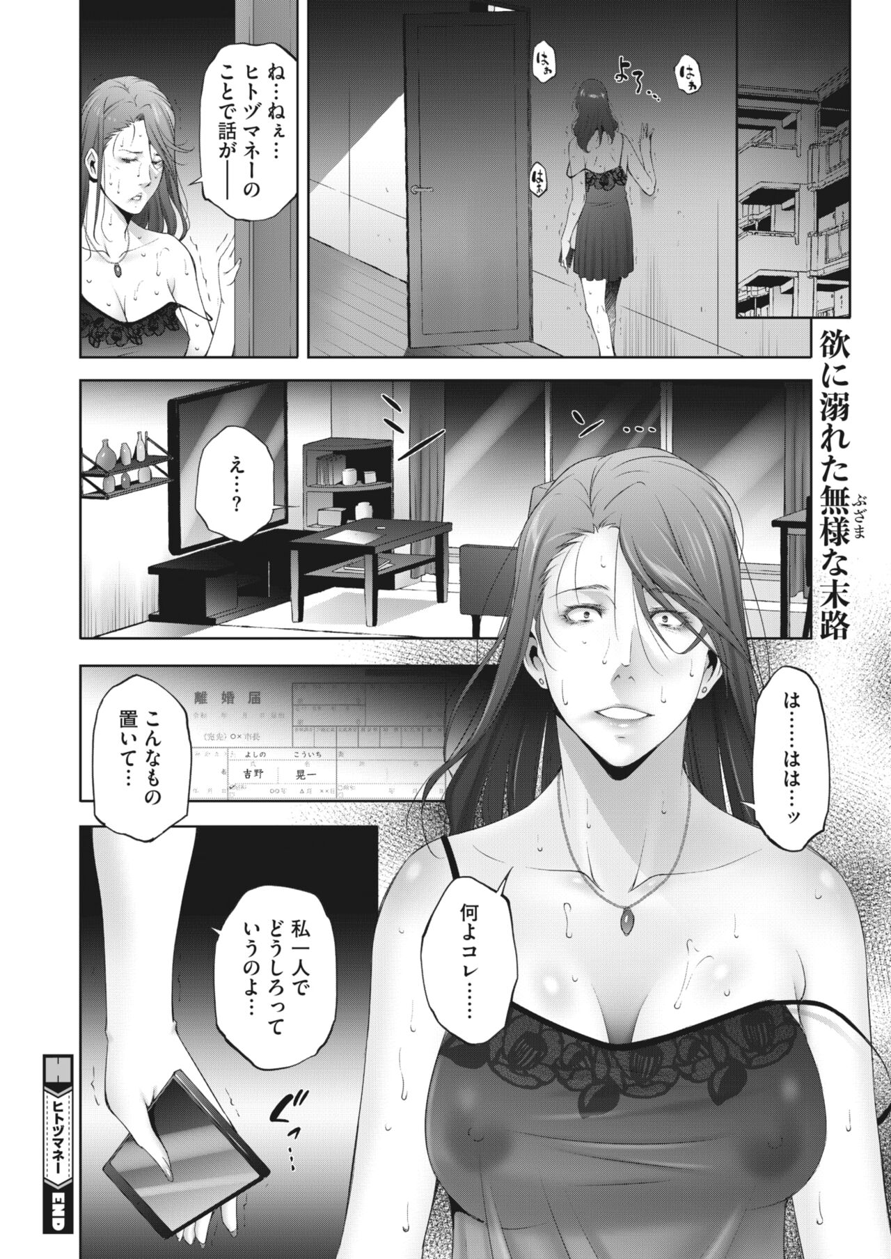 ヒトヅマネー ￥.1-5 - Page 40