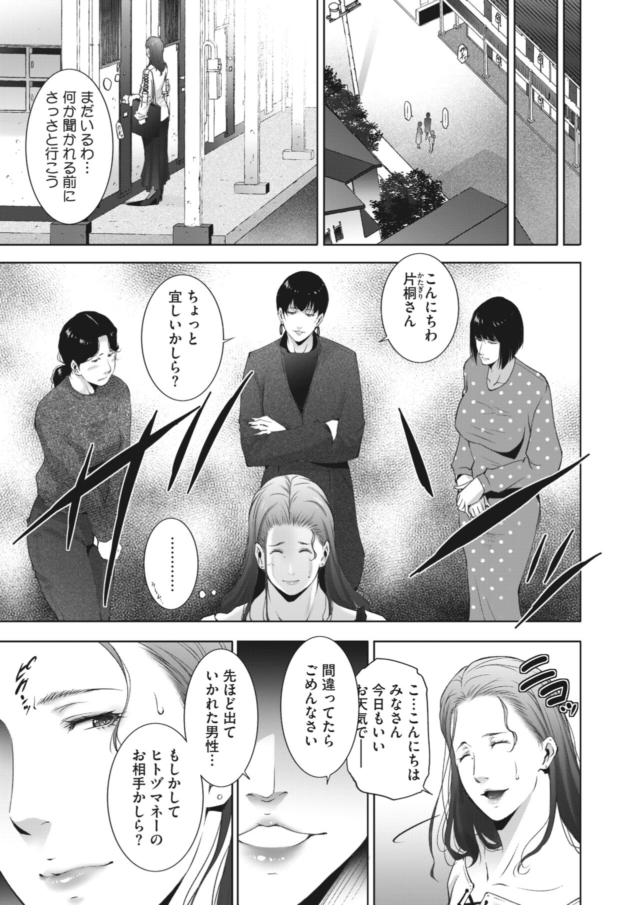 ヒトヅマネー ￥.1-5 - Page 43