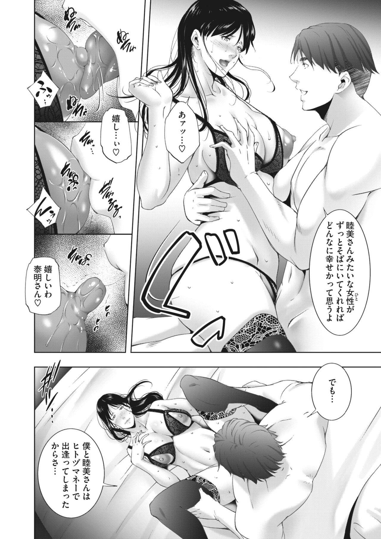 ヒトヅマネー ￥.1-5 - Page 74