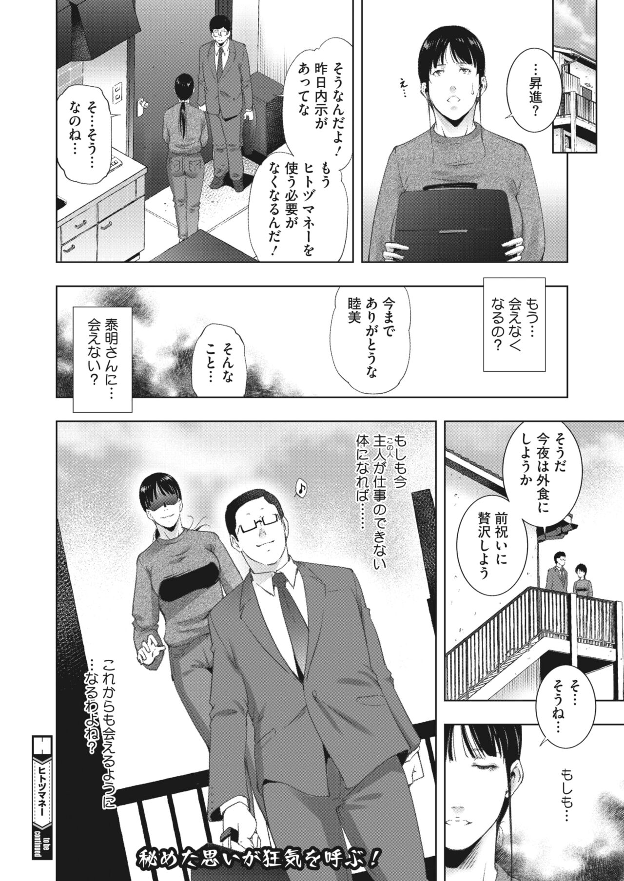 ヒトヅマネー ￥.1-5 - Page 79