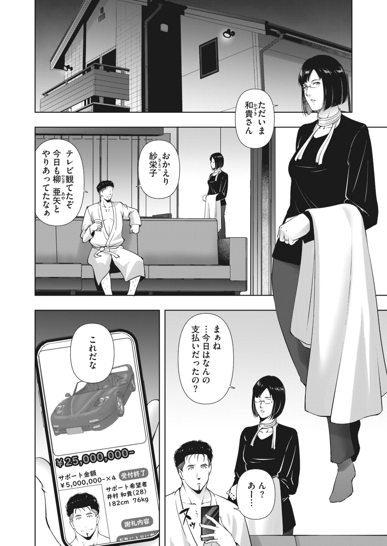 ヒトヅマネー ￥.1-5 - Page 81