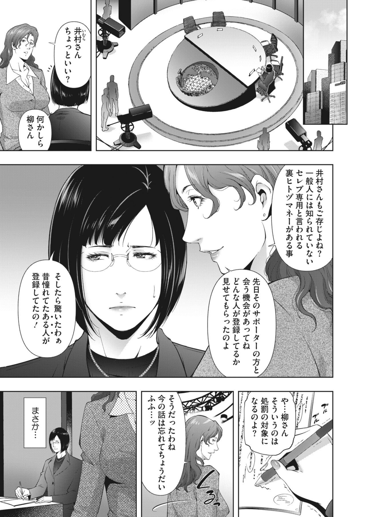 ヒトヅマネー ￥.1-5 - Page 84