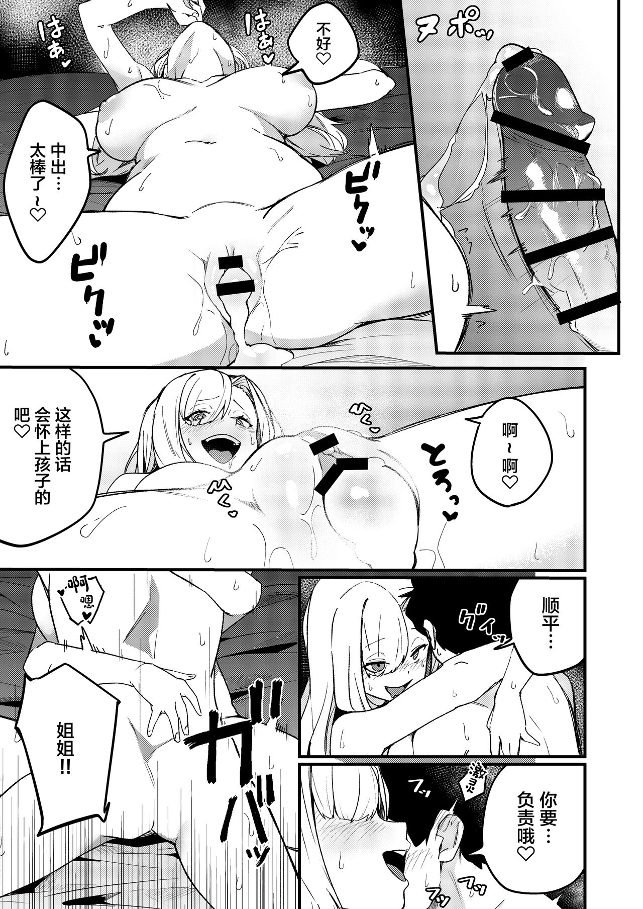 Kyoudai Matching - Page 38
