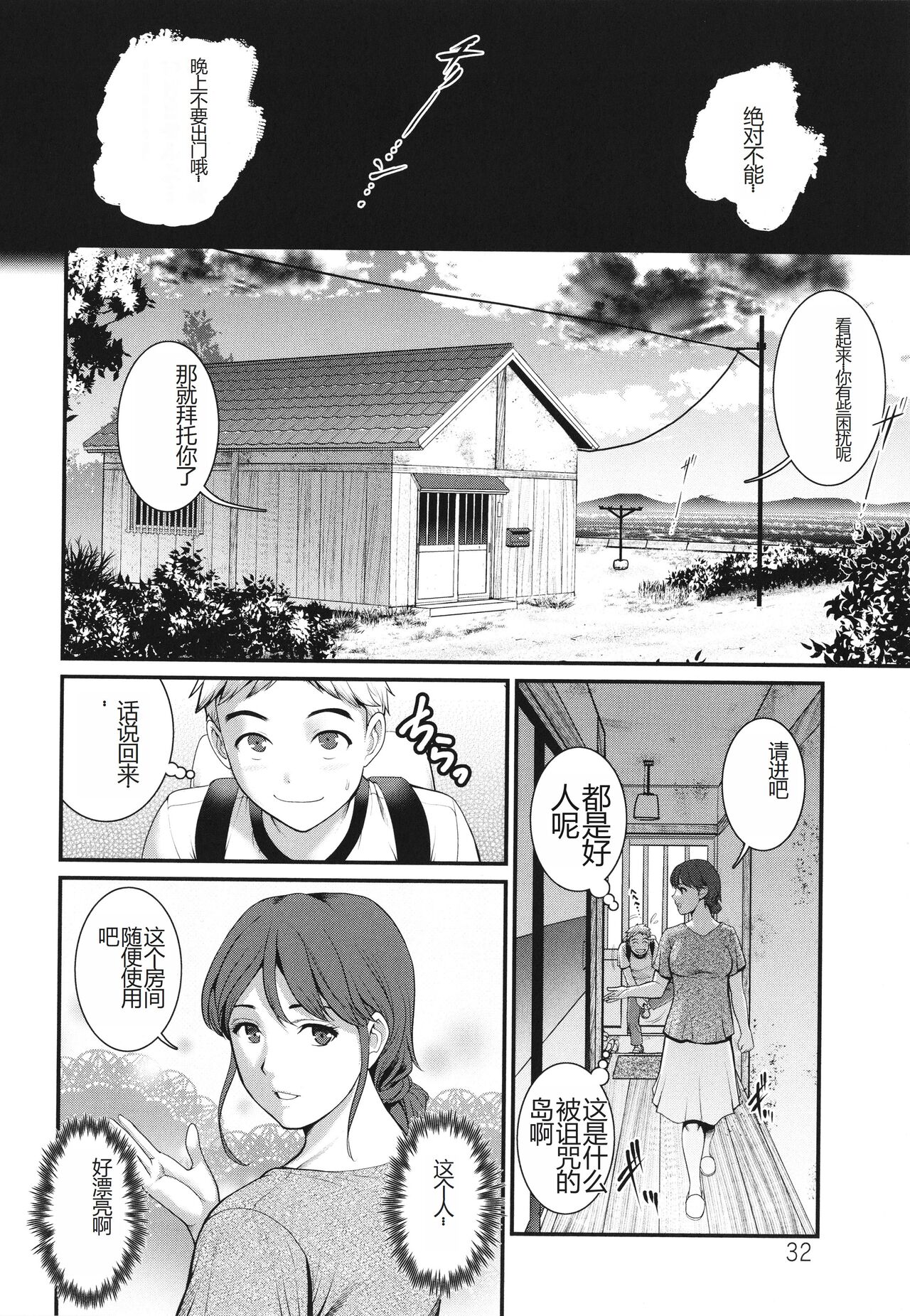 めしべの咲き誇る島で 1&2 HIGHLIGHT - Page 15