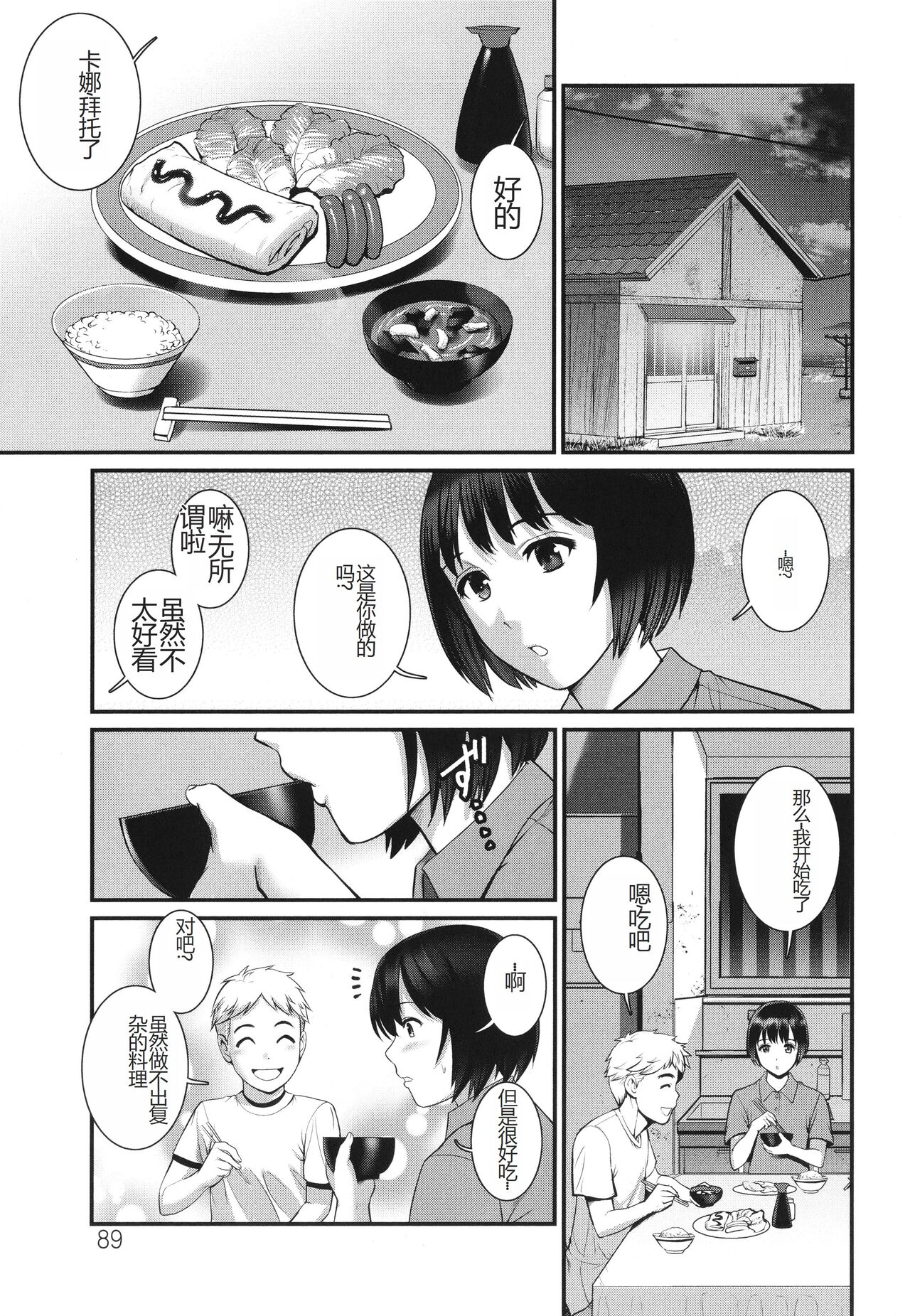 めしべの咲き誇る島で 1&2 HIGHLIGHT - Page 57