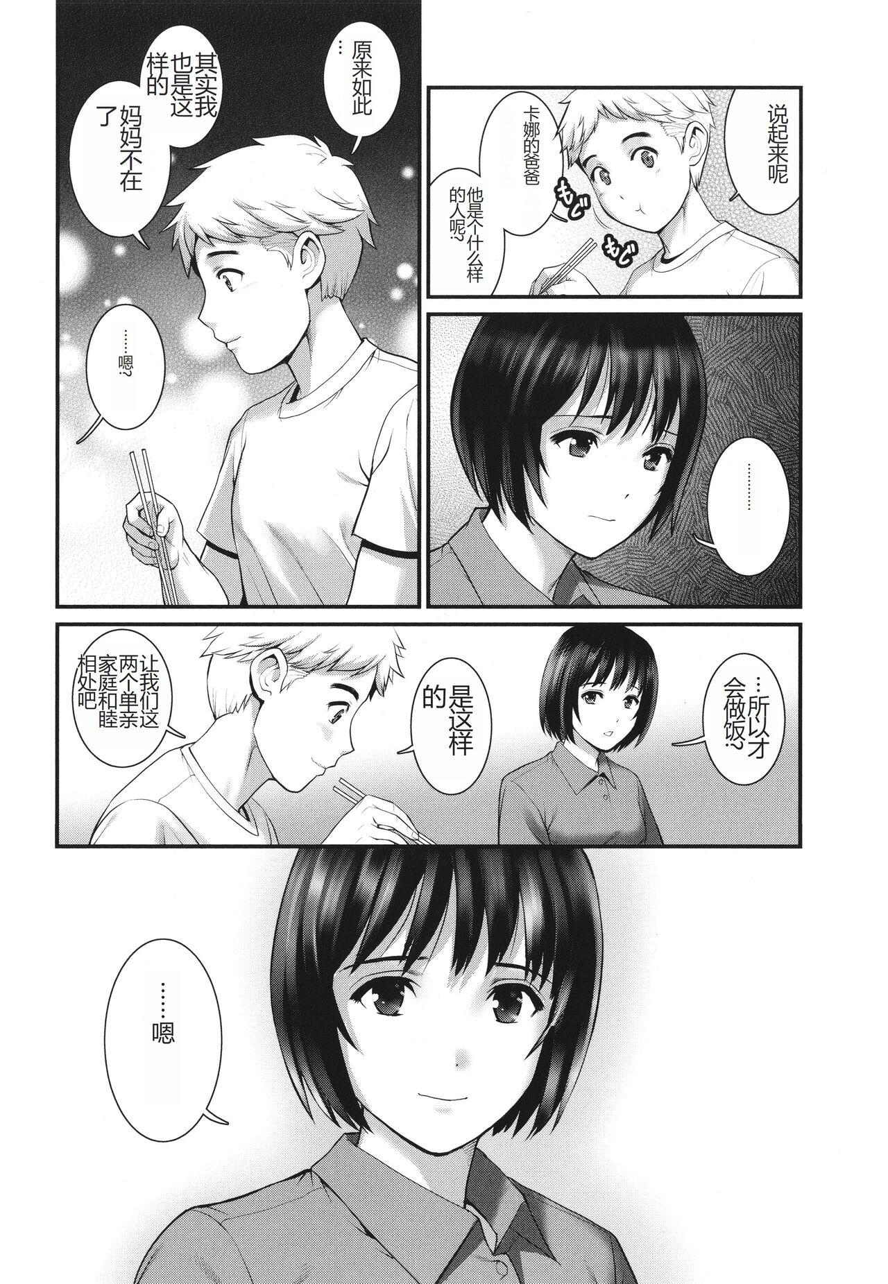 めしべの咲き誇る島で 1&2 HIGHLIGHT - Page 58