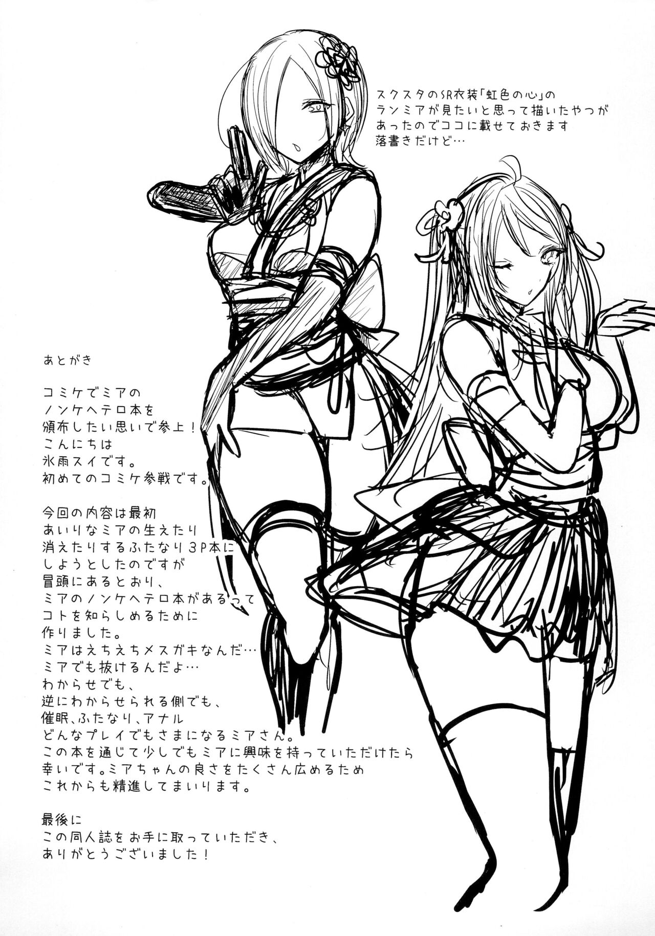 Mia-chan Kanshasai - Page 21