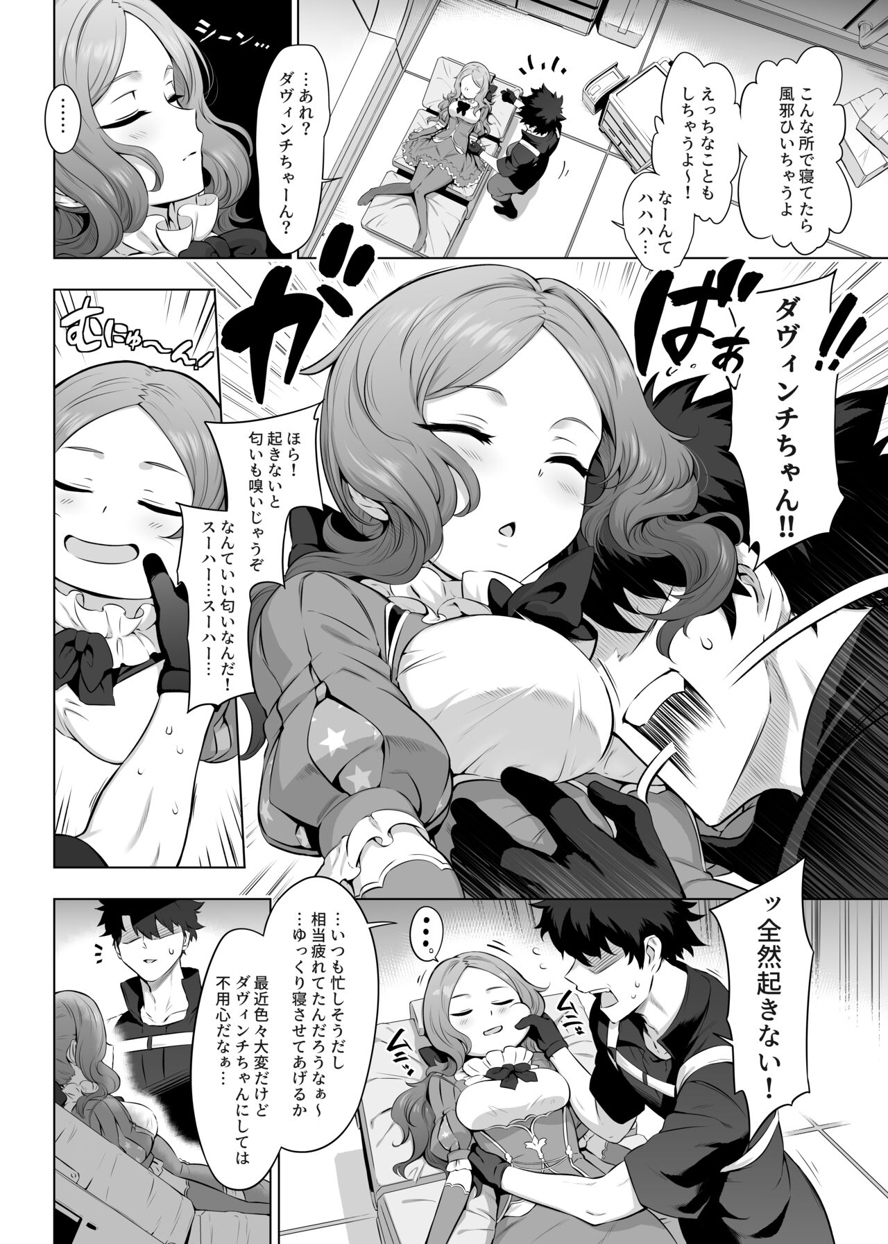Da Vinci-chan Code - Page 5