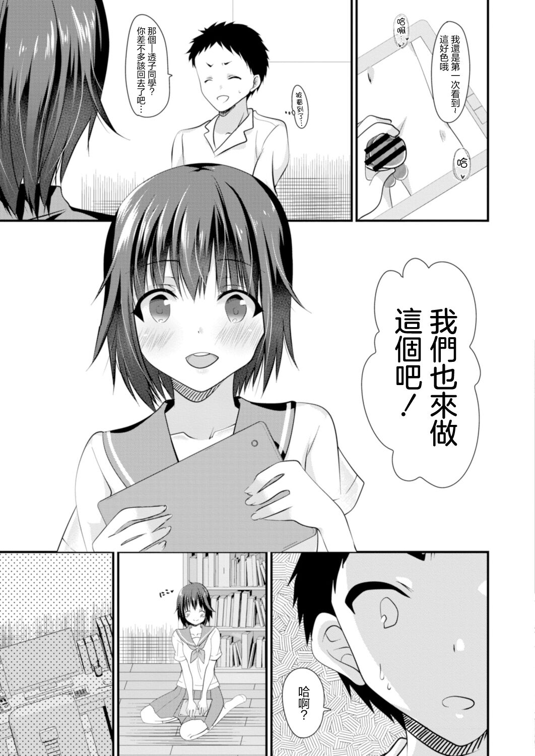 おさななじみラヴァーズ - Page 3