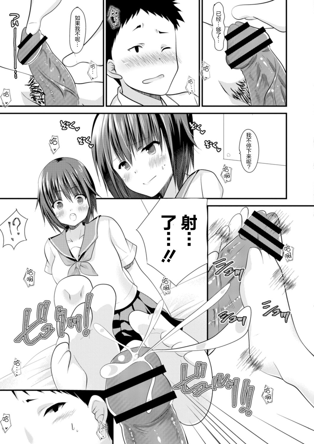 おさななじみラヴァーズ - Page 7